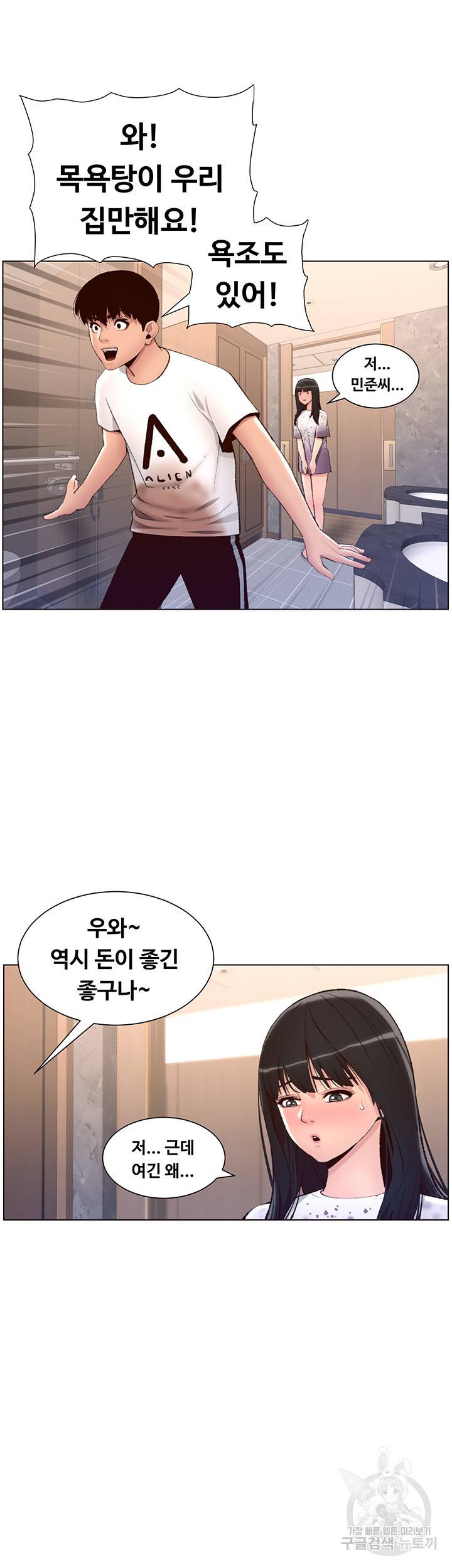 어플쓰는 밤의 황제 7화 22