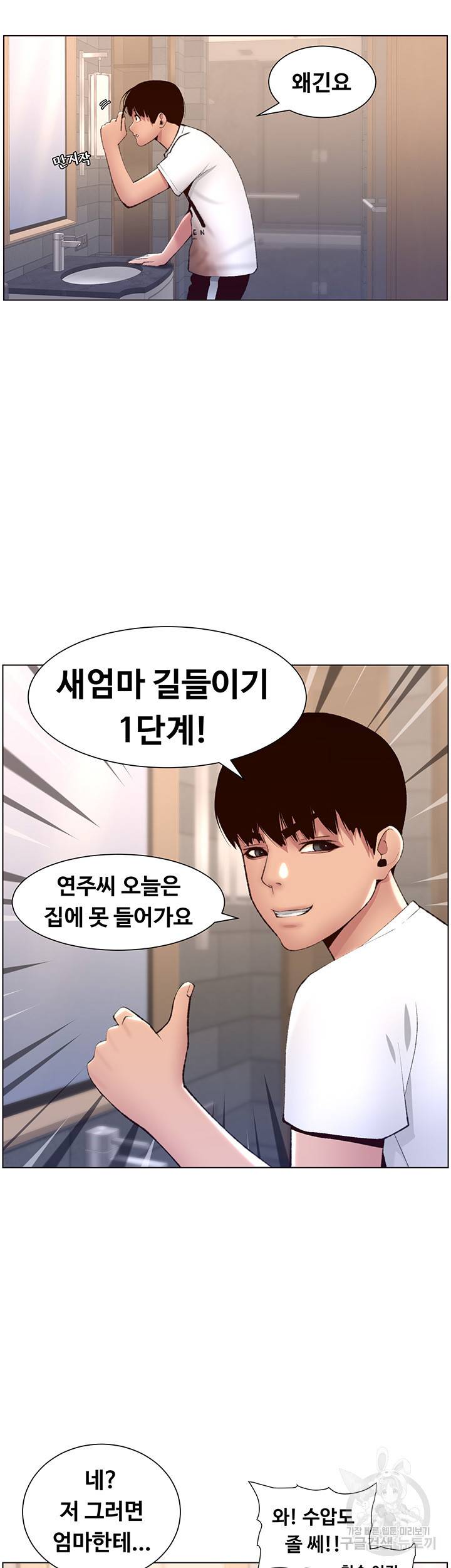 어플쓰는 밤의 황제 7화 23