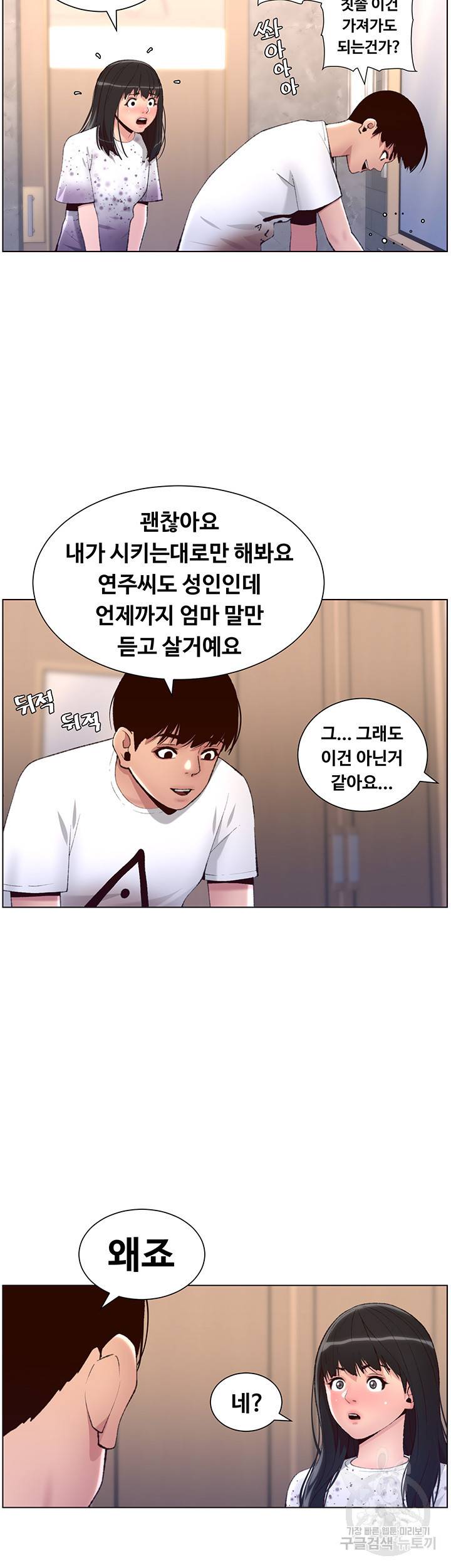 어플쓰는 밤의 황제 7화 24