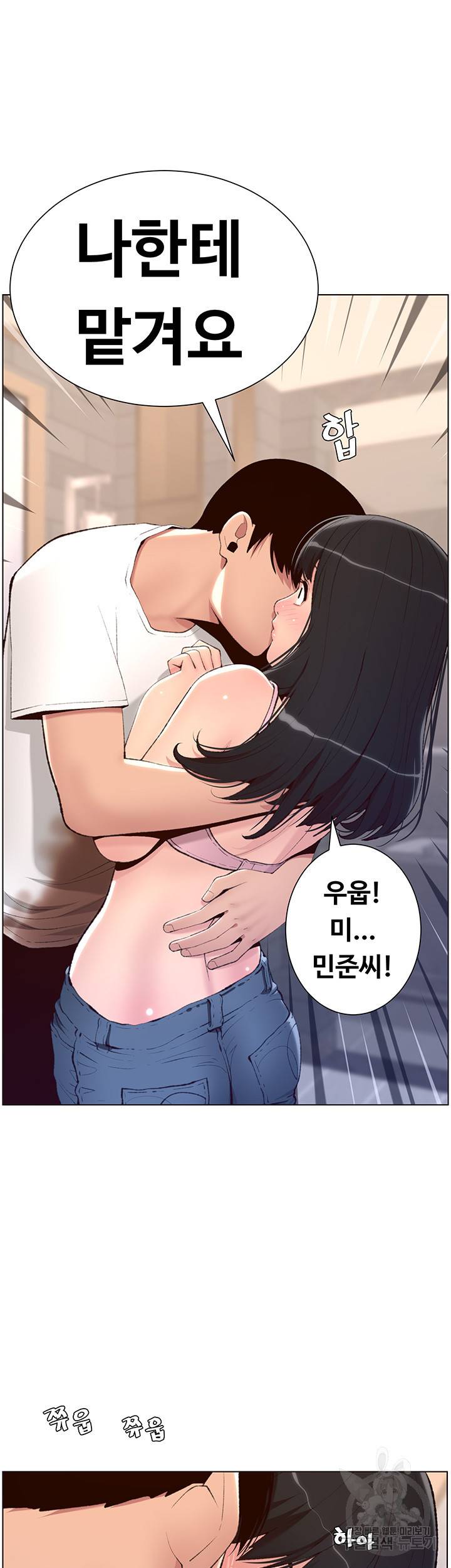 어플쓰는 밤의 황제 7화 27