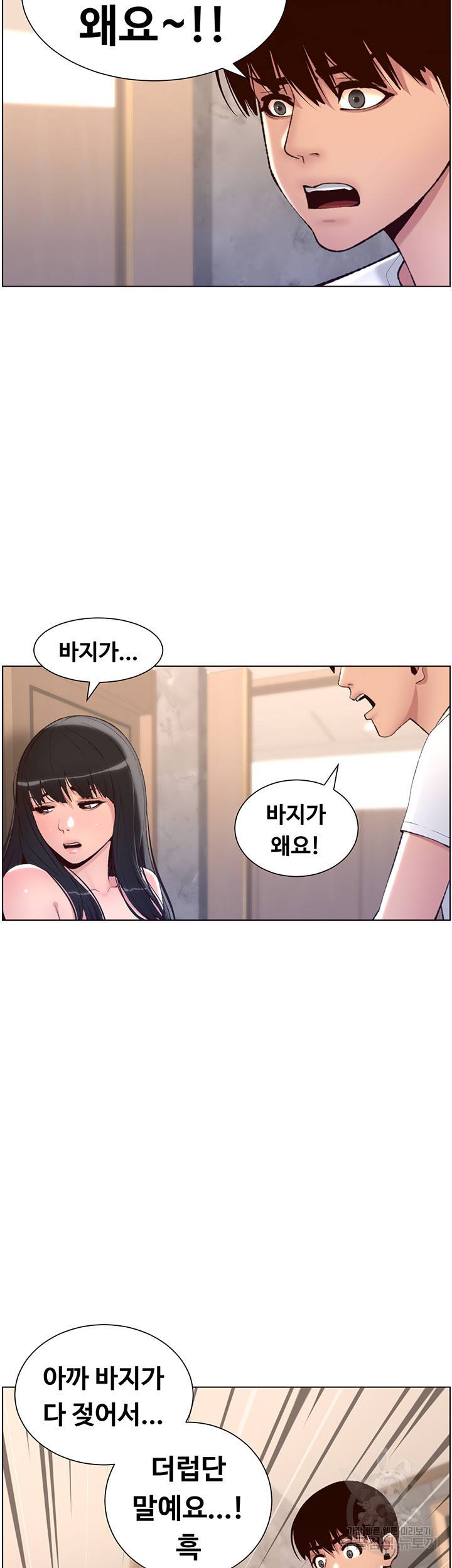 어플쓰는 밤의 황제 7화 34
