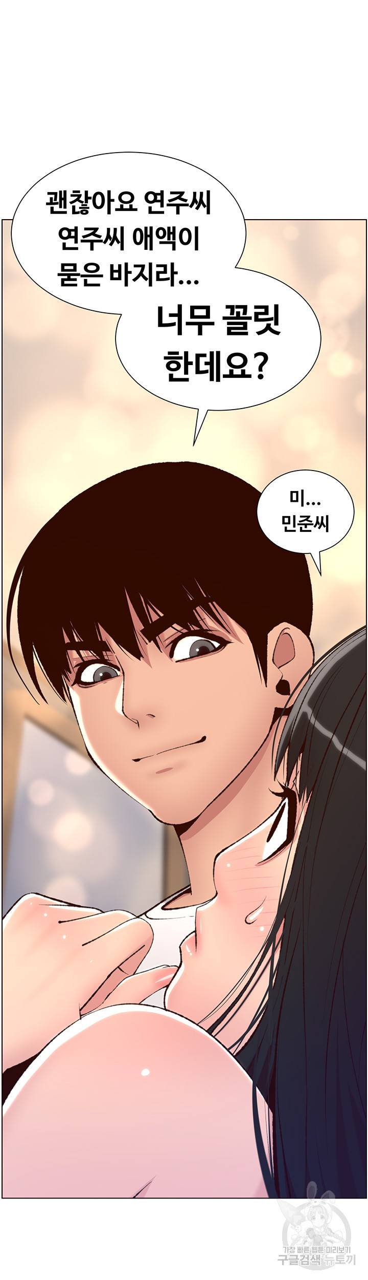 어플쓰는 밤의 황제 7화 37