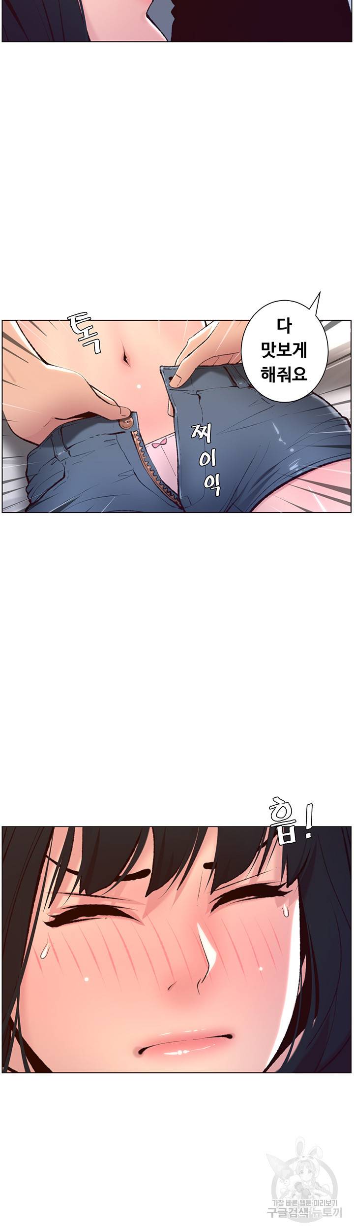 어플쓰는 밤의 황제 7화 40