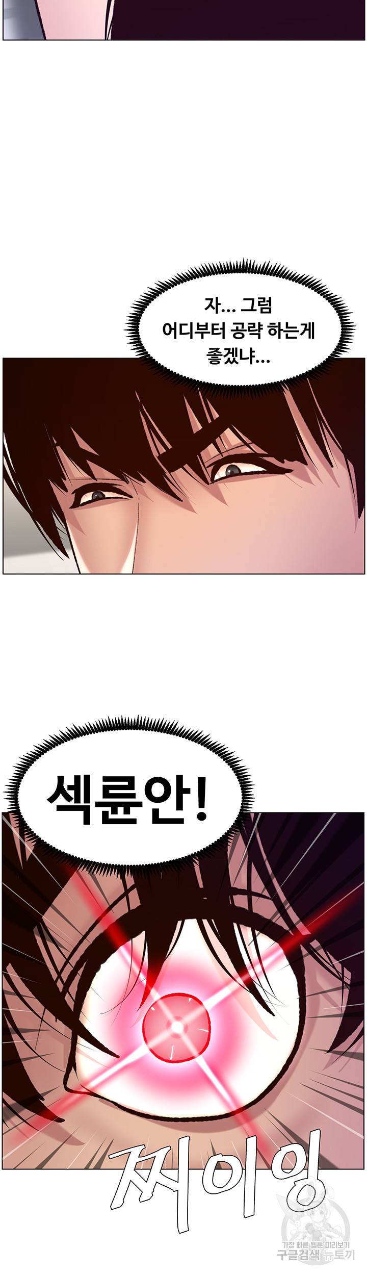 어플쓰는 밤의 황제 7화 43