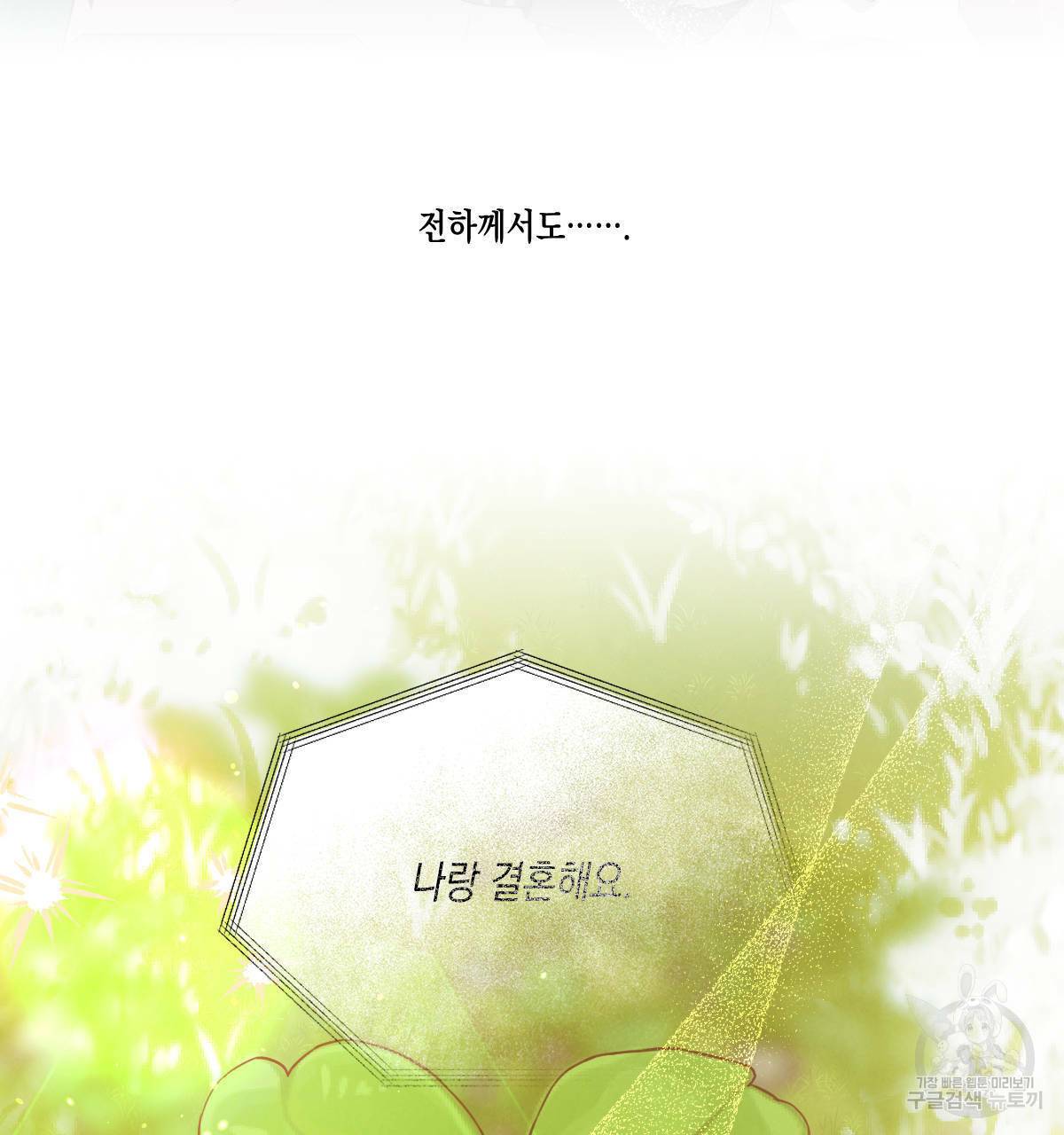 버드나무 로맨스 56화 완결 27