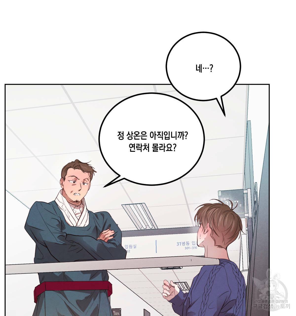 버드나무 로맨스 56화 완결 31