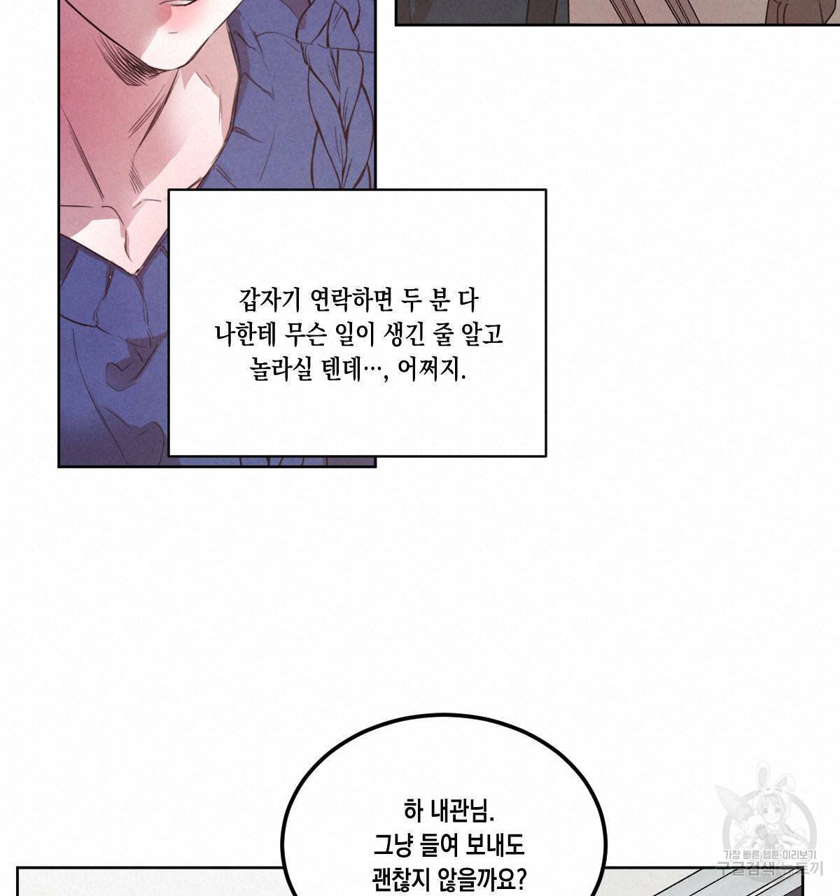 버드나무 로맨스 56화 완결 35