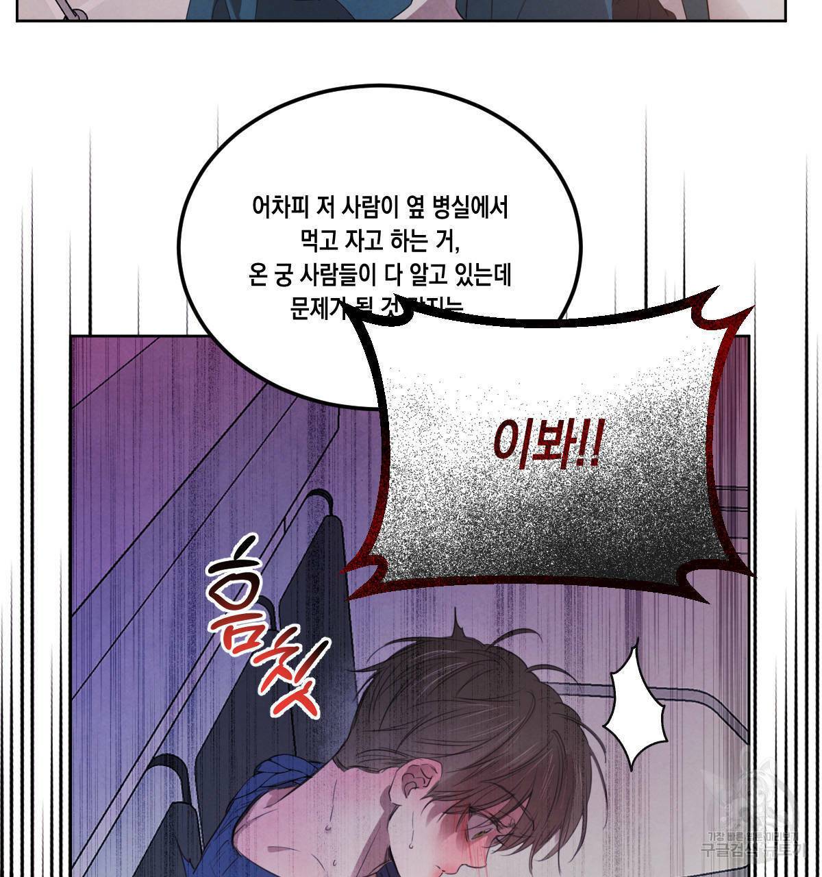 버드나무 로맨스 56화 완결 37