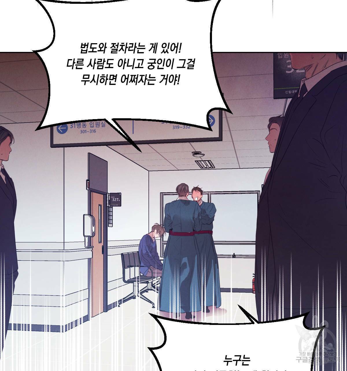 버드나무 로맨스 56화 완결 39