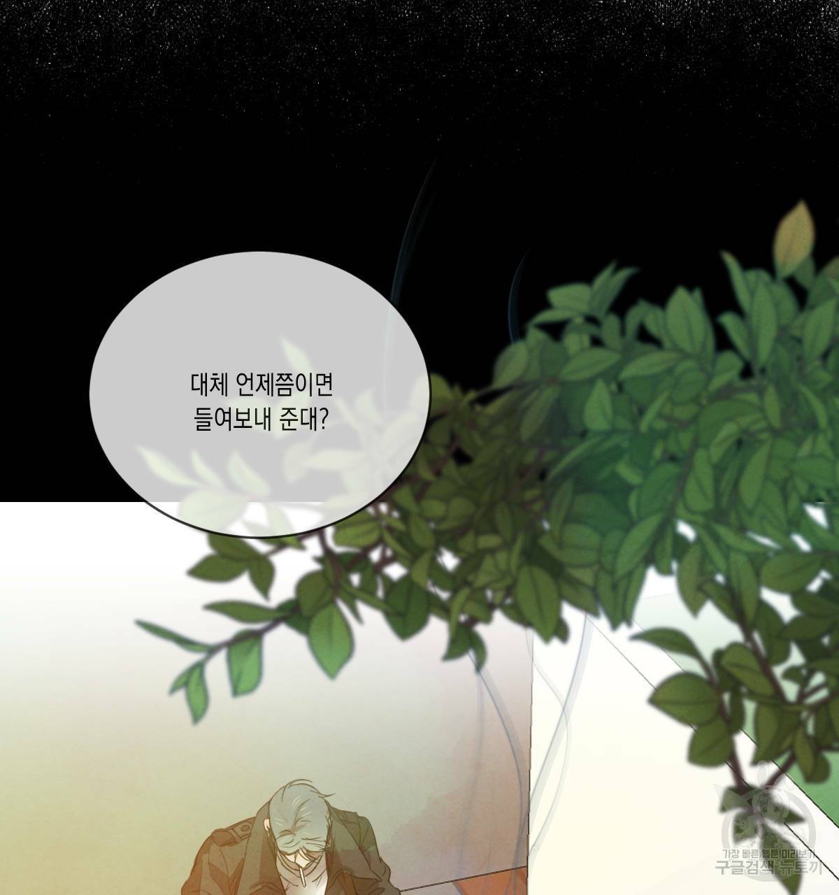 버드나무 로맨스 56화 완결 43
