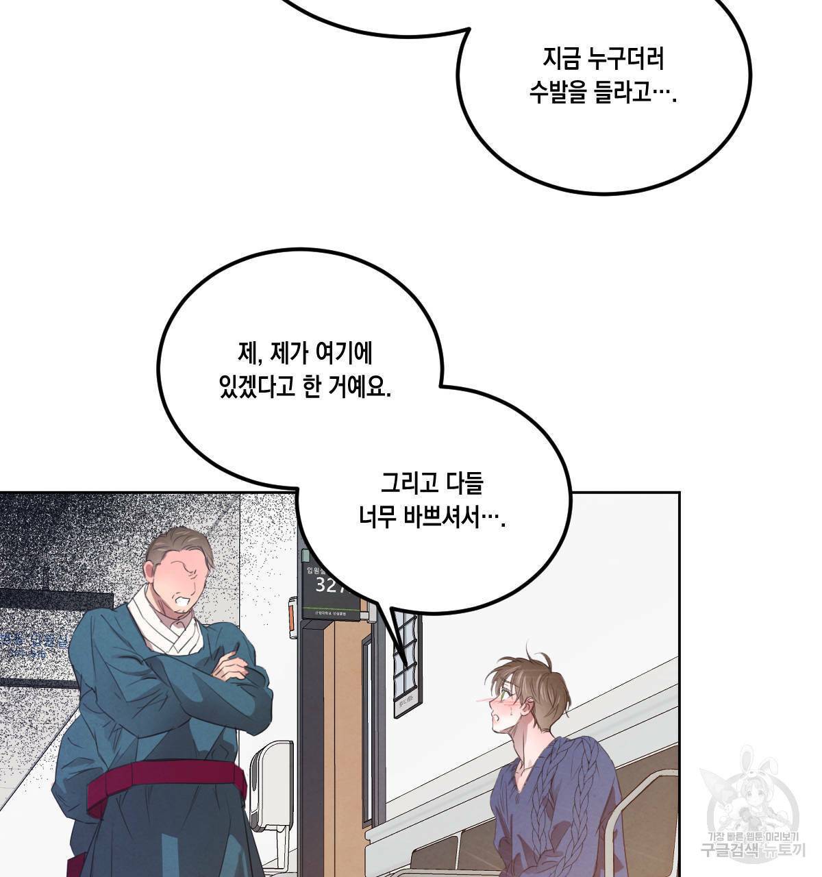 버드나무 로맨스 56화 완결 55
