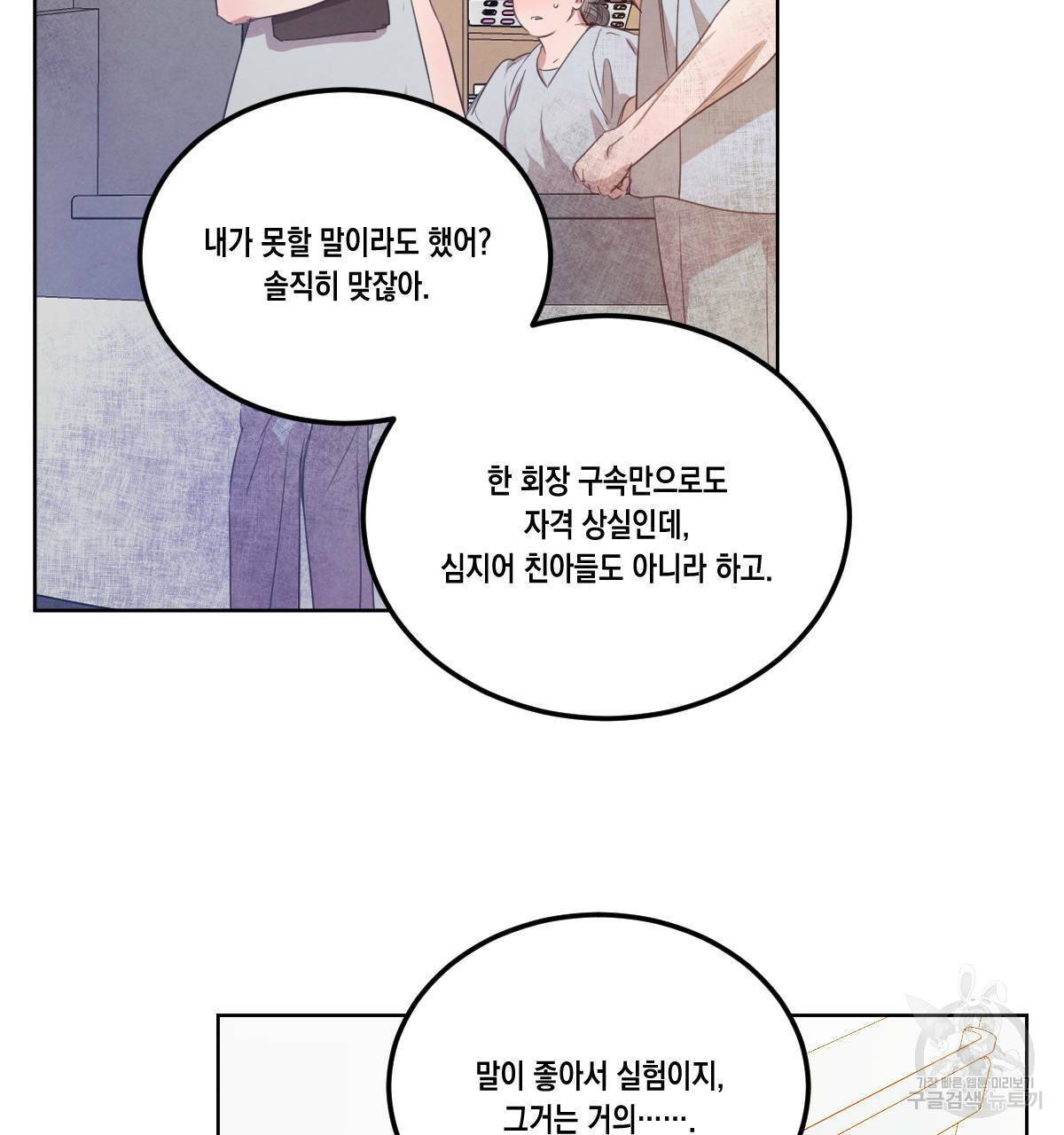 버드나무 로맨스 56화 완결 59