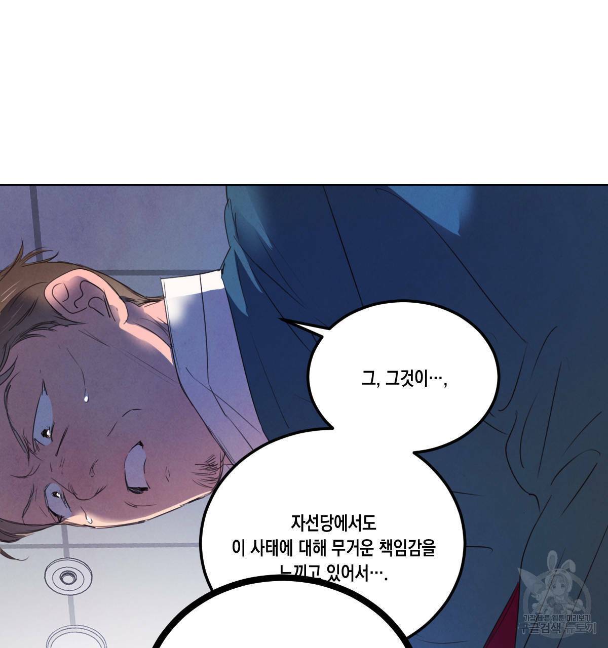버드나무 로맨스 56화 완결 77