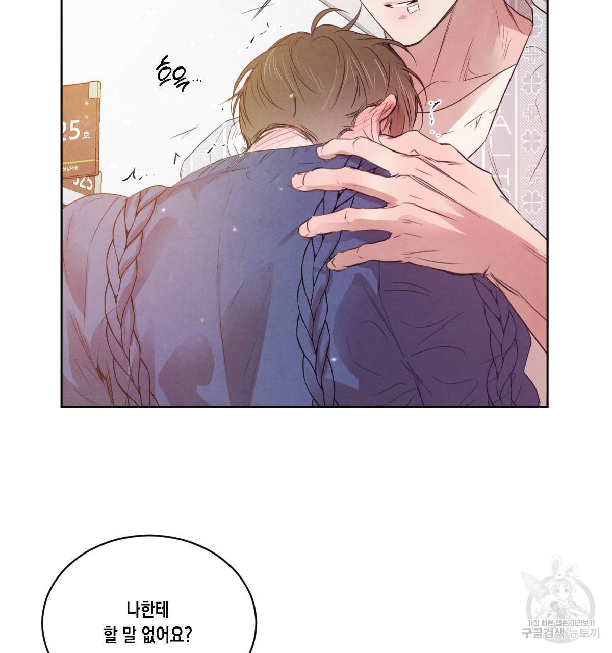버드나무 로맨스 56화 완결 104