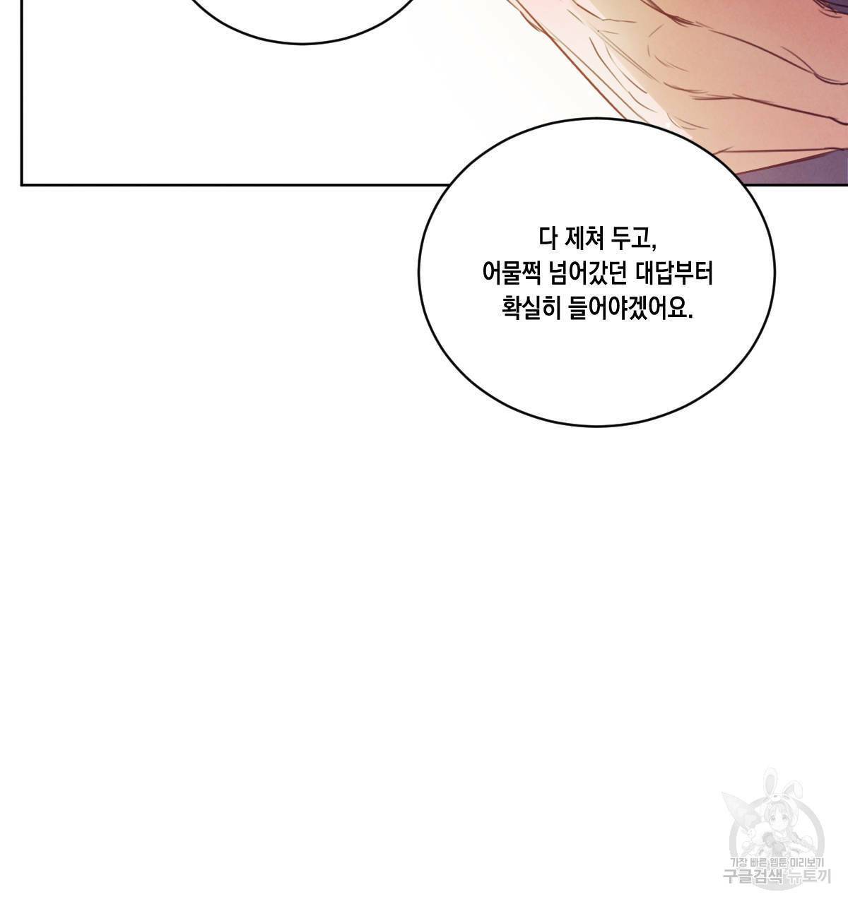 버드나무 로맨스 56화 완결 108