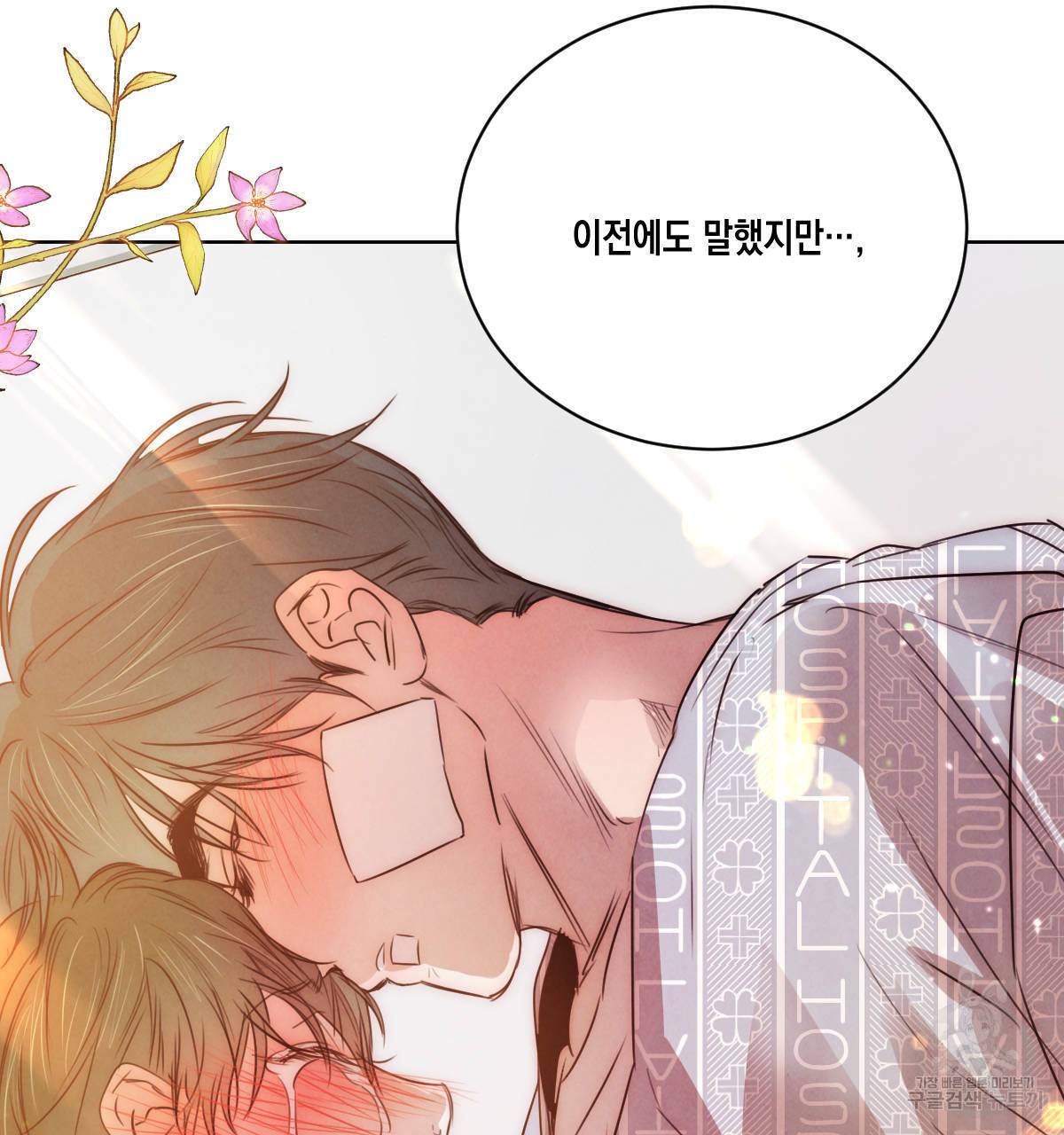 버드나무 로맨스 56화 완결 109