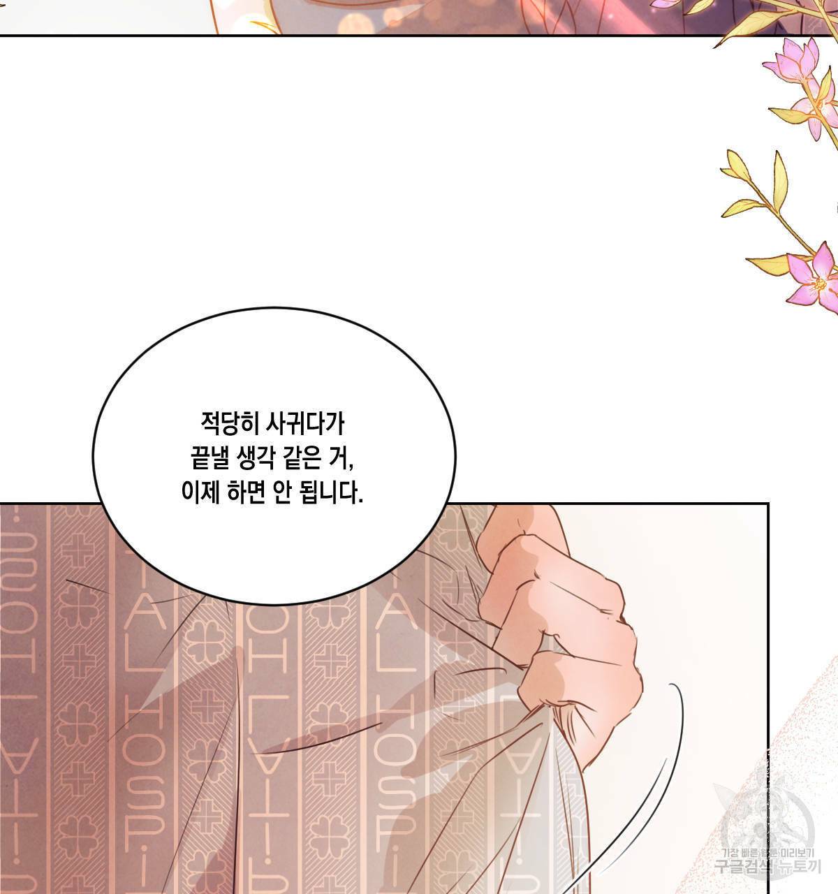 버드나무 로맨스 56화 완결 111