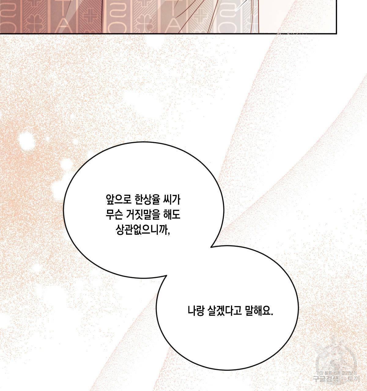 버드나무 로맨스 56화 완결 112