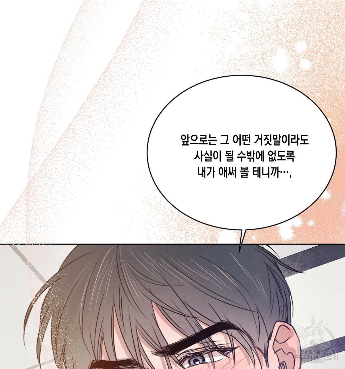 버드나무 로맨스 56화 완결 113