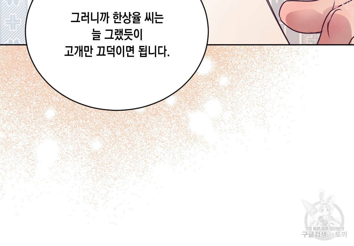버드나무 로맨스 56화 완결 115