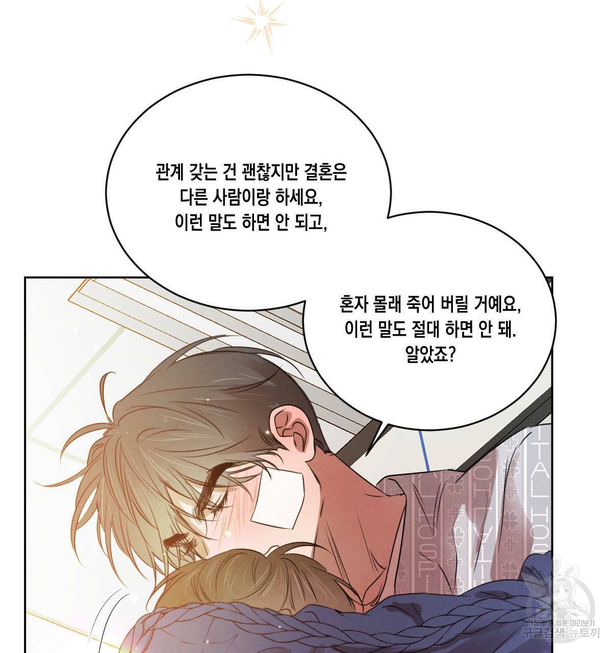 버드나무 로맨스 56화 완결 118