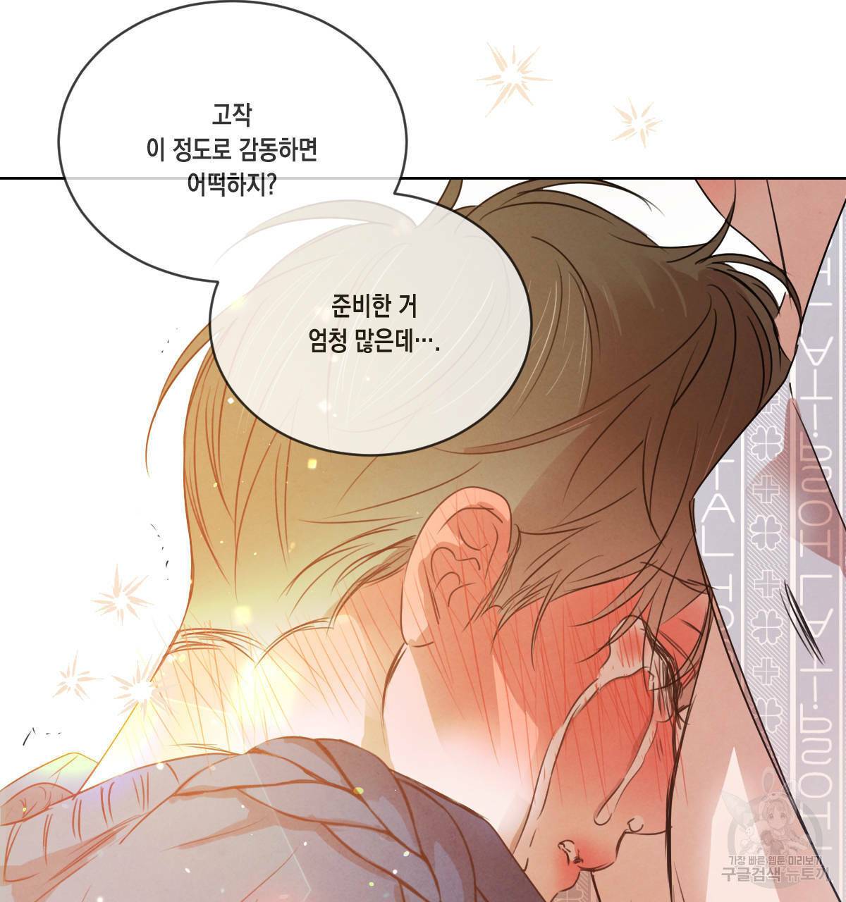 버드나무 로맨스 56화 완결 120