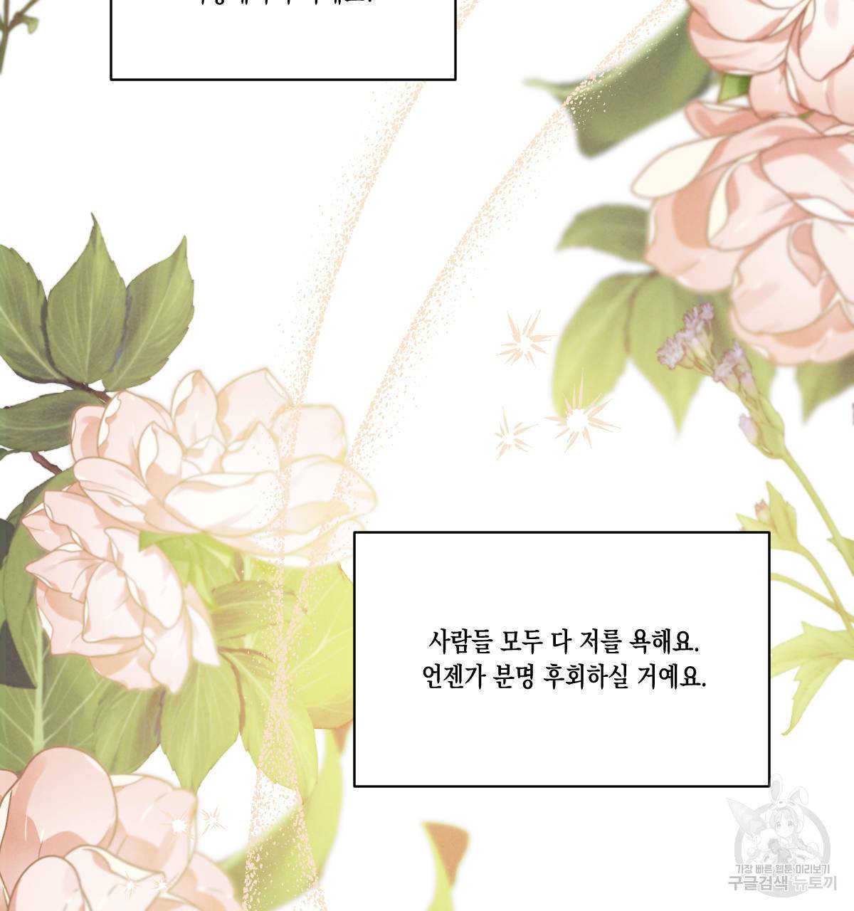 버드나무 로맨스 56화 완결 122