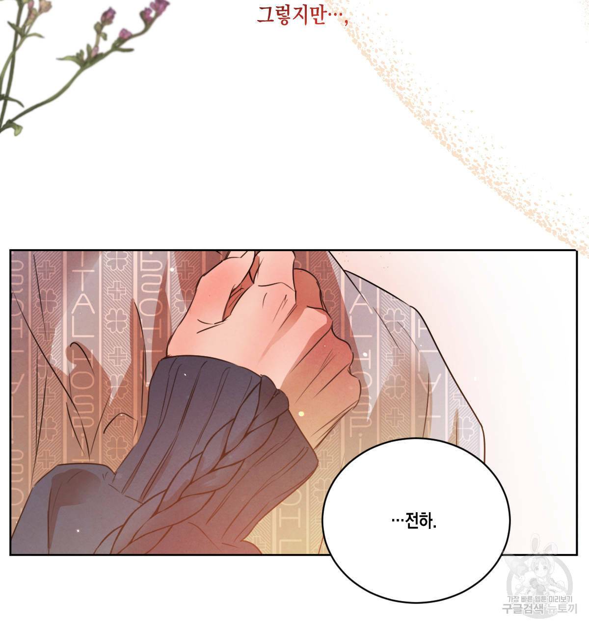 버드나무 로맨스 56화 완결 124