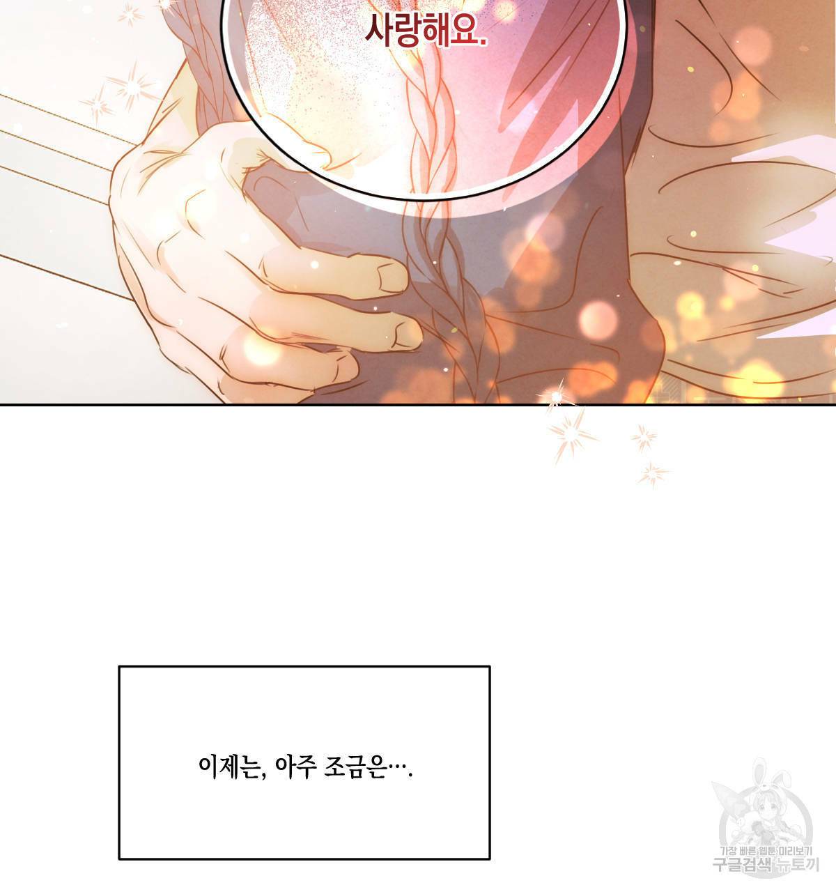 버드나무 로맨스 56화 완결 127
