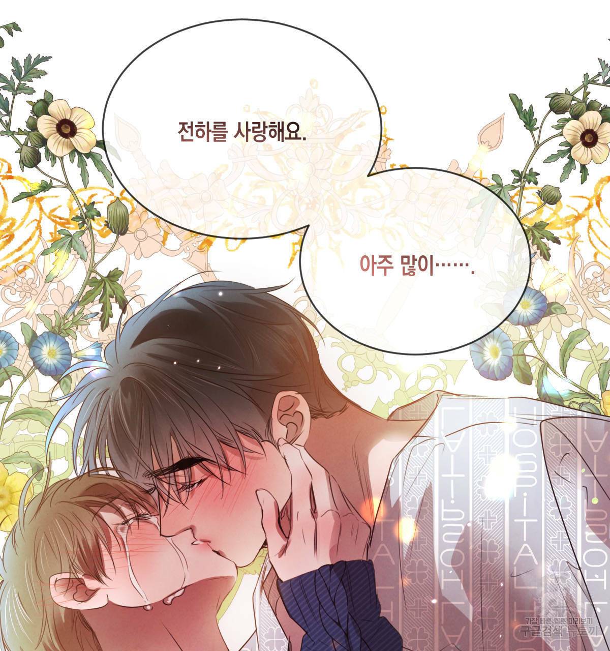 버드나무 로맨스 56화 완결 131