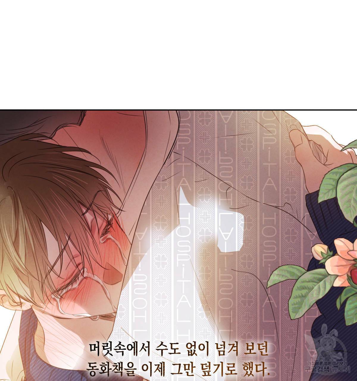 버드나무 로맨스 56화 완결 133