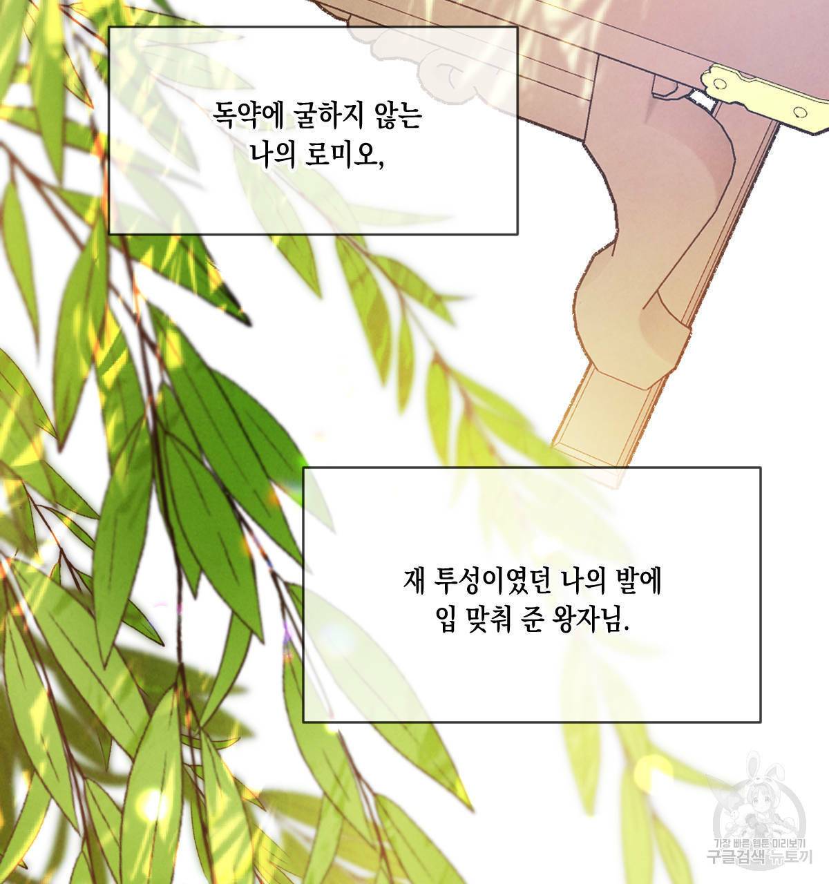 버드나무 로맨스 56화 완결 135