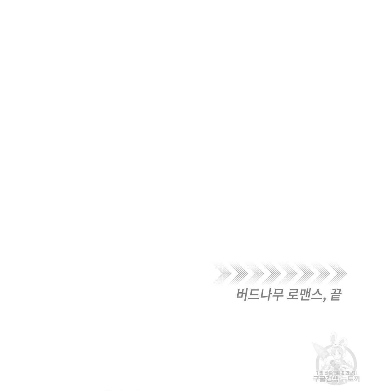버드나무 로맨스 56화 완결 140