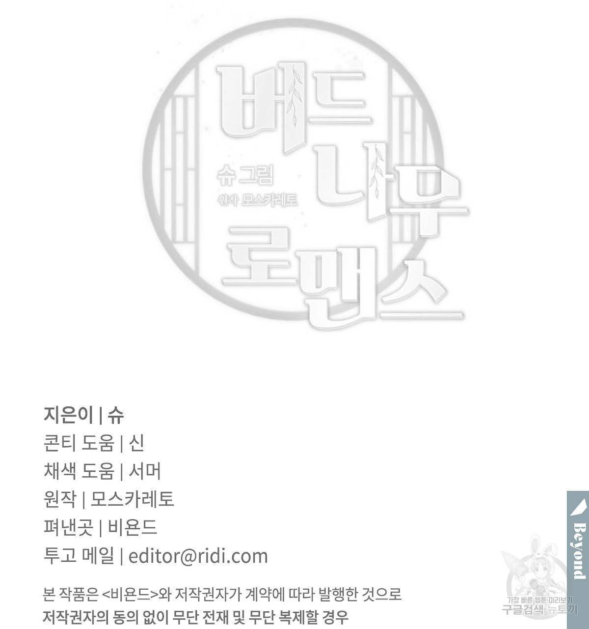 버드나무 로맨스 56화 완결 141