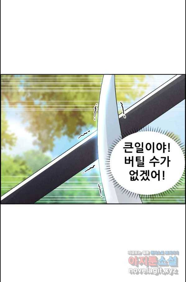 여걸의 귀환:189화 2