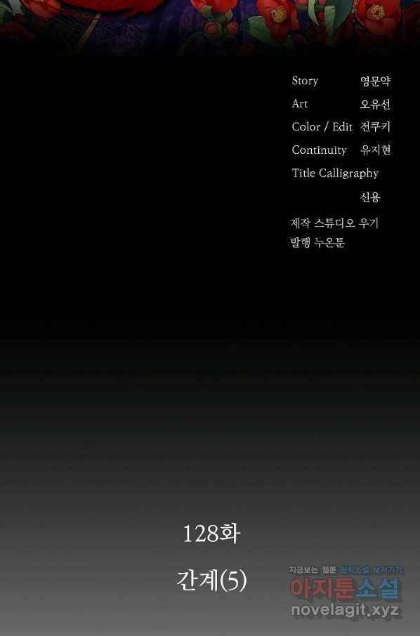 황후 위목화 128화 2