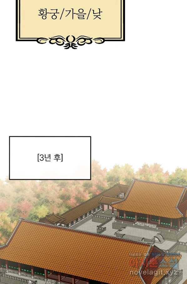 황후 위목화 128화 4