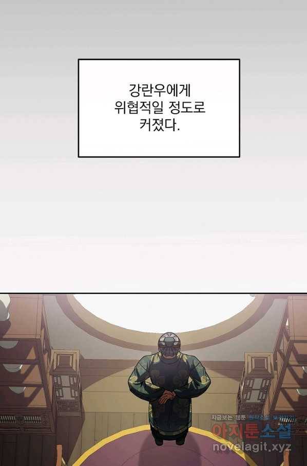 황후 위목화 128화 14