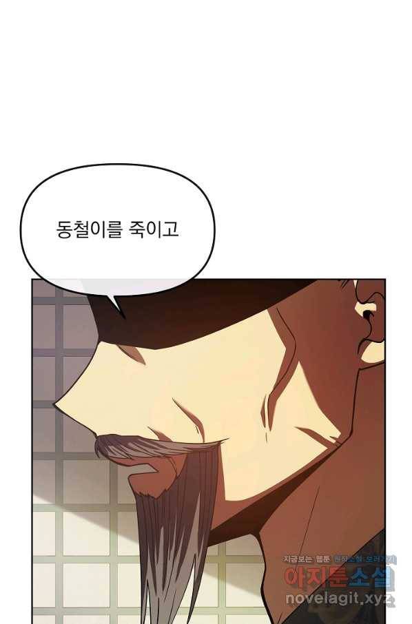 황후 위목화 128화 17