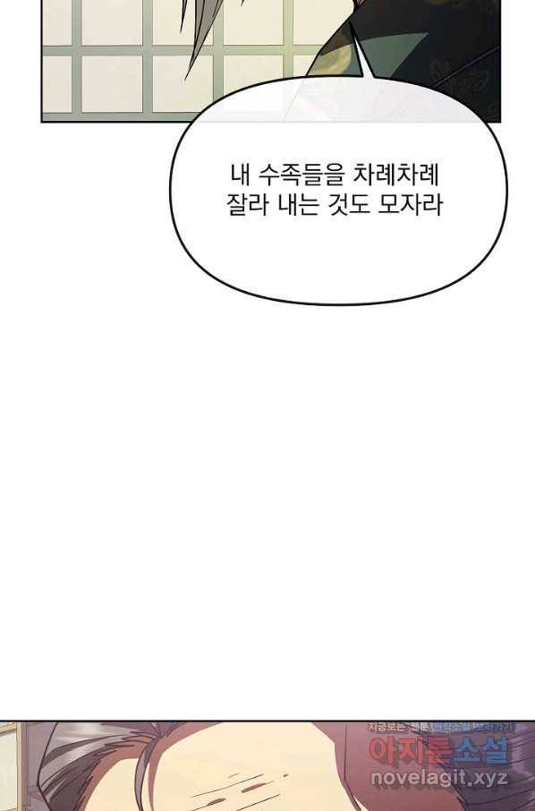 황후 위목화 128화 18