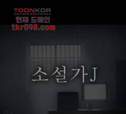 소설가J 37화 1