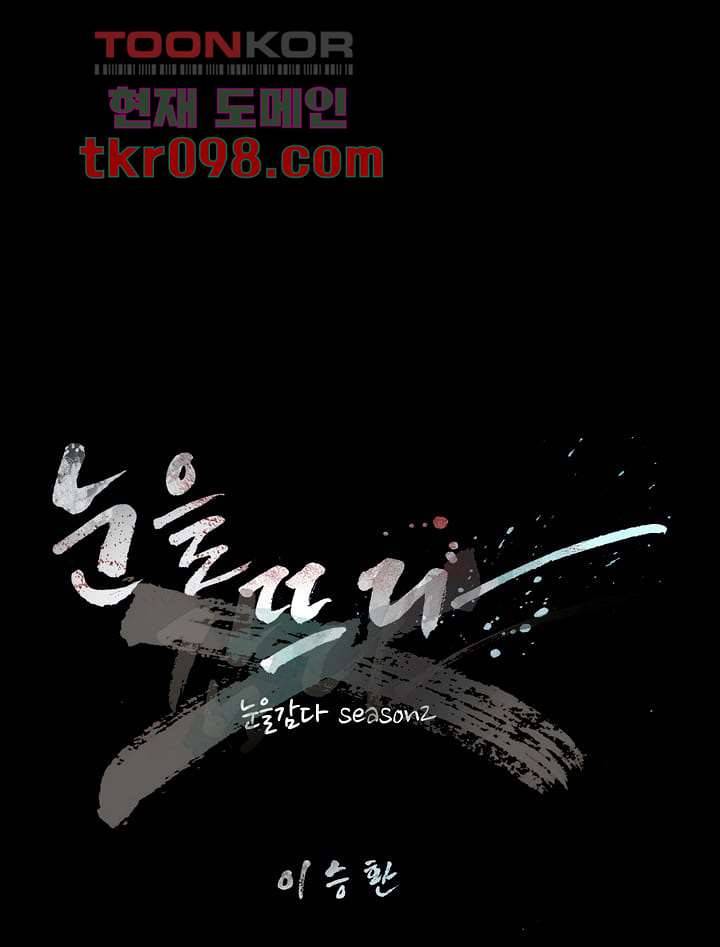 눈을 감다 30화 6