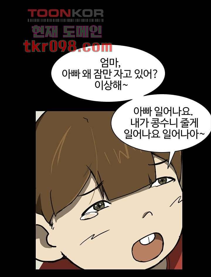 눈을 감다 30화 12