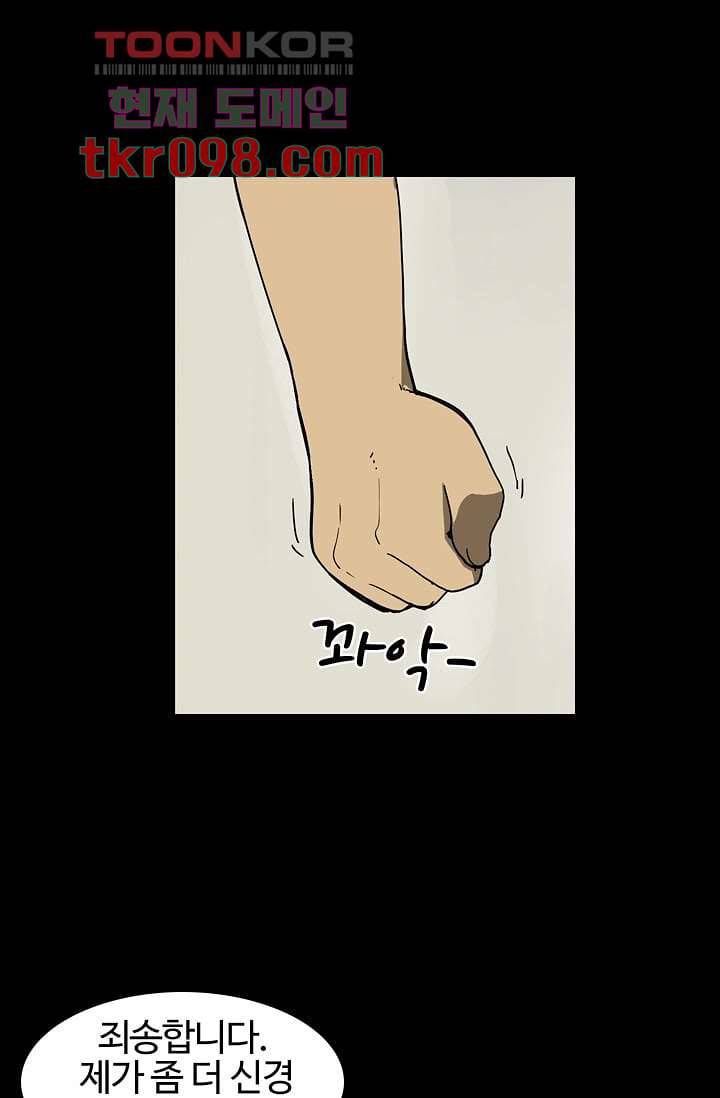 눈을 감다 30화 14