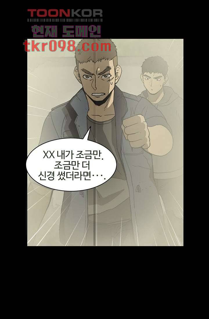 눈을 감다 30화 20