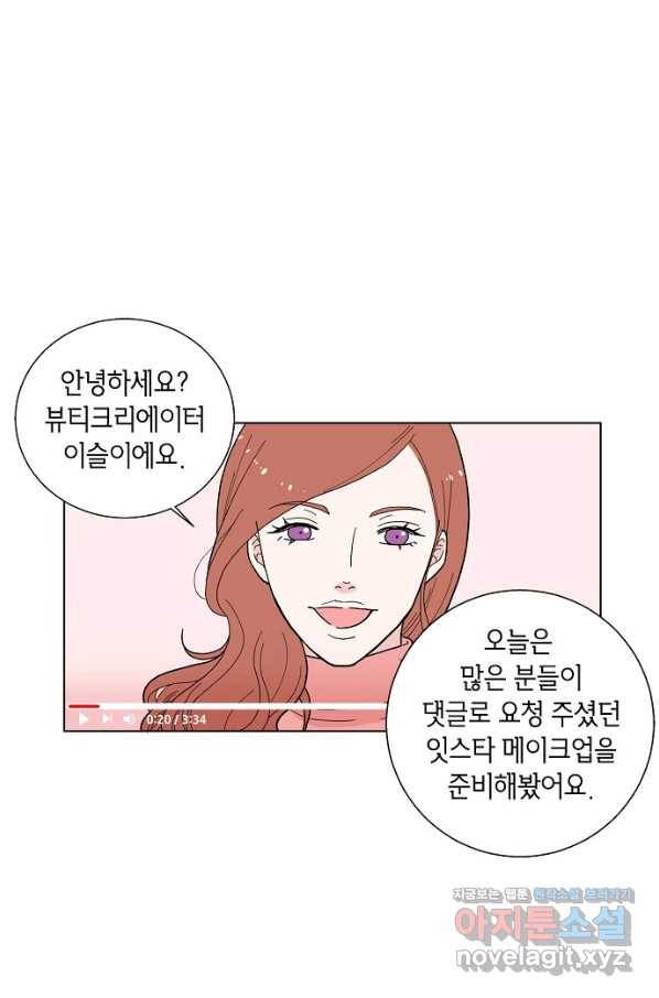 화장했더니 인기란 것이 폭발해버렷! 1화 1