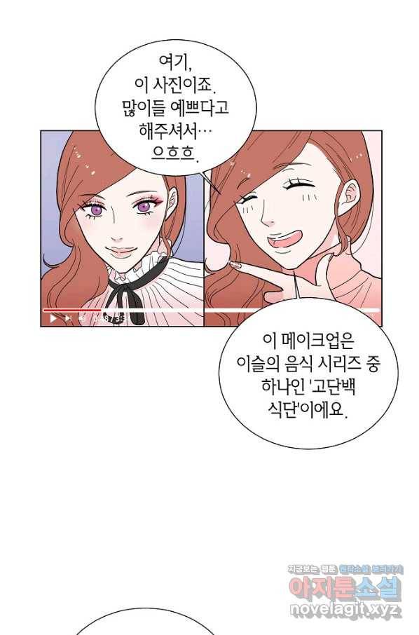 화장했더니 인기란 것이 폭발해버렷! 1화 2