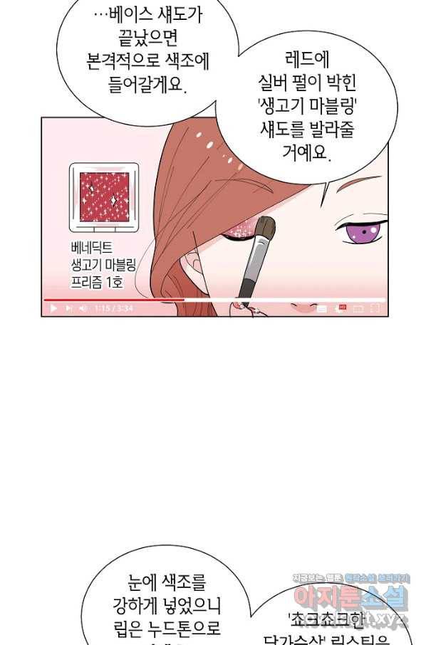 화장했더니 인기란 것이 폭발해버렷! 1화 3