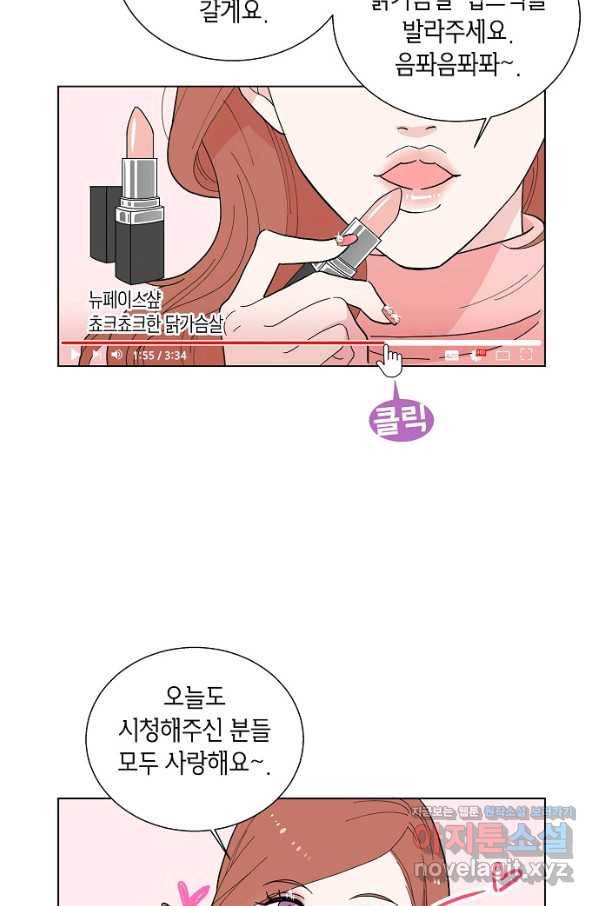 화장했더니 인기란 것이 폭발해버렷! 1화 4