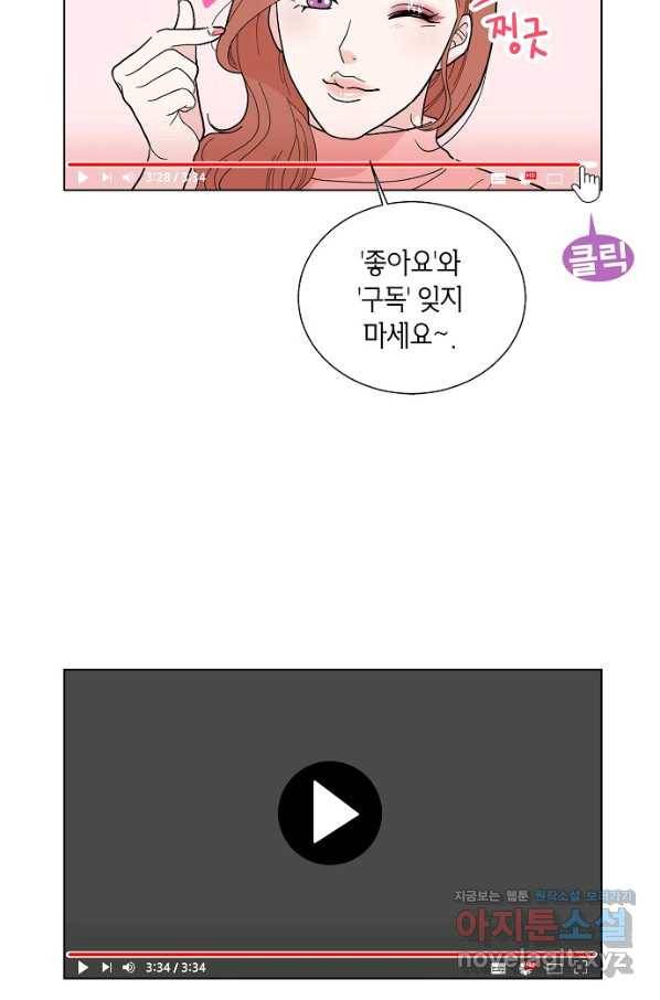 화장했더니 인기란 것이 폭발해버렷! 1화 5